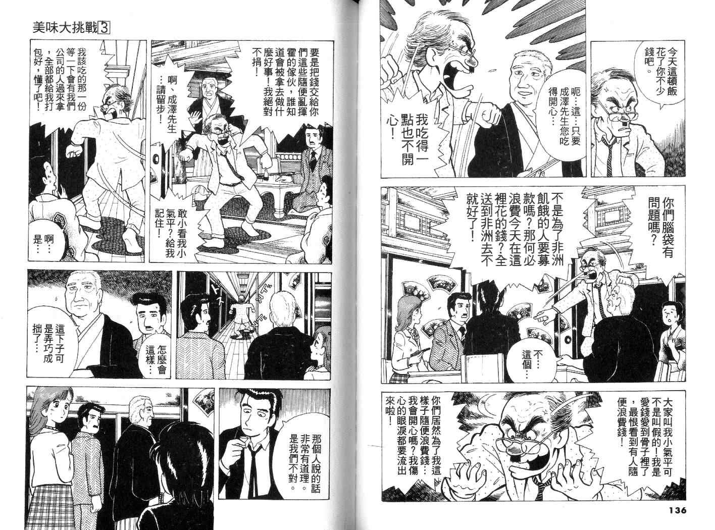 《美味大挑战》漫画最新章节第3卷免费下拉式在线观看章节第【69】张图片