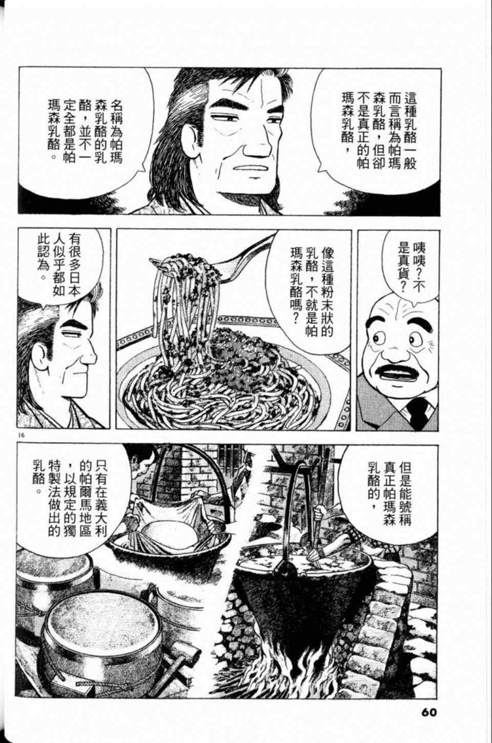 《美味大挑战》漫画最新章节第81卷免费下拉式在线观看章节第【60】张图片