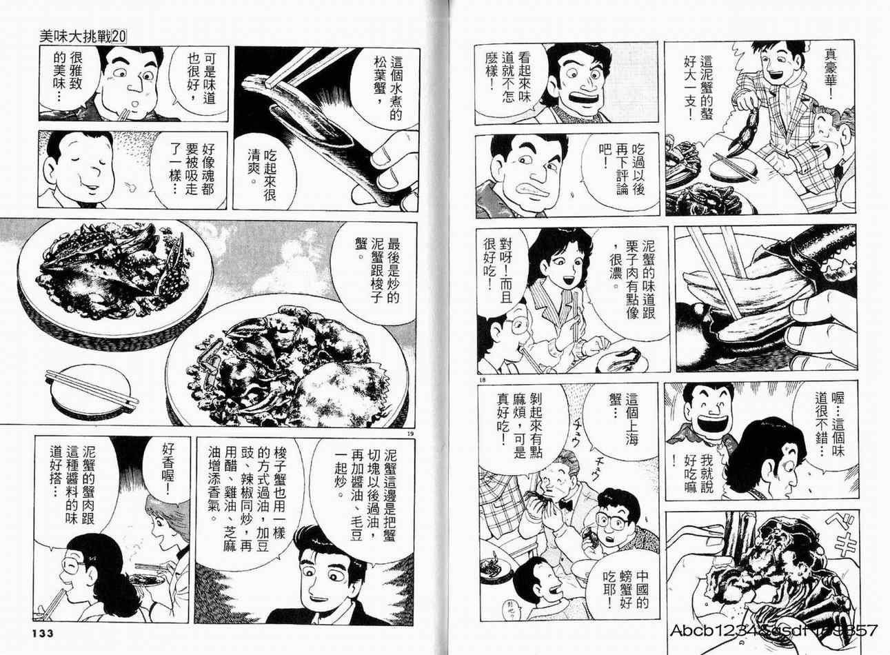 《美味大挑战》漫画最新章节第20卷免费下拉式在线观看章节第【68】张图片