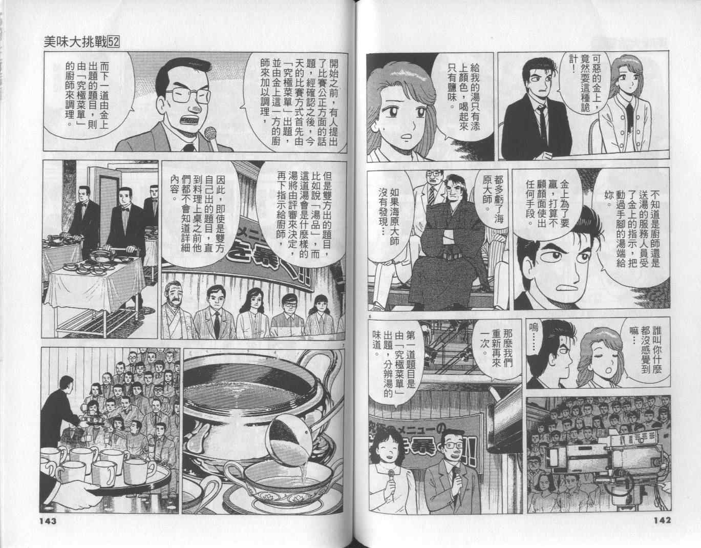 《美味大挑战》漫画最新章节第52卷免费下拉式在线观看章节第【73】张图片