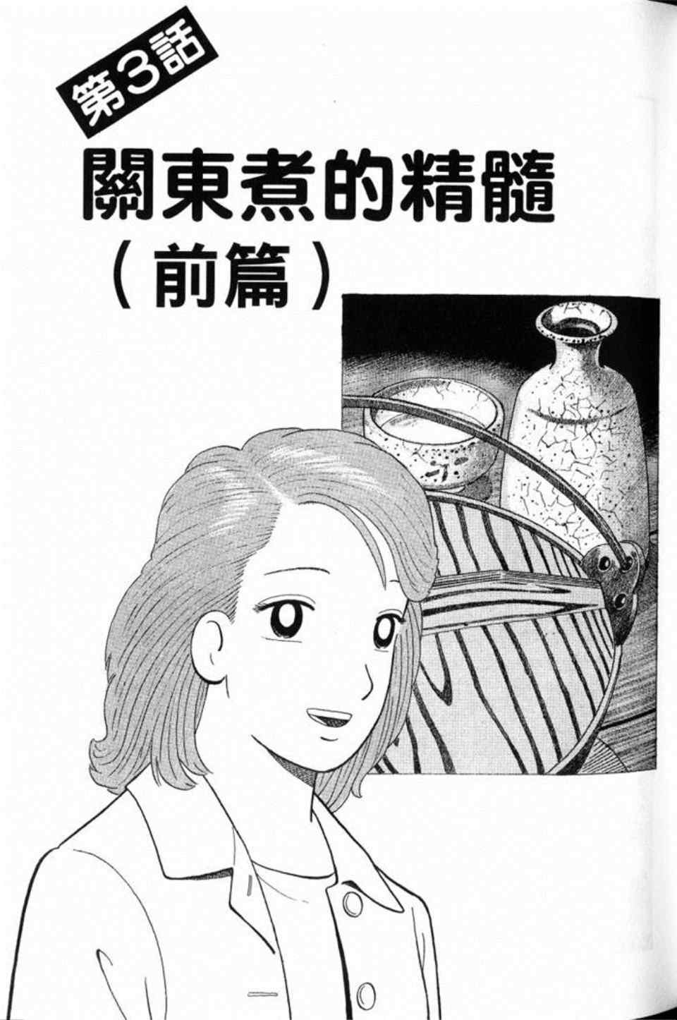 《美味大挑战》漫画最新章节第79卷免费下拉式在线观看章节第【67】张图片