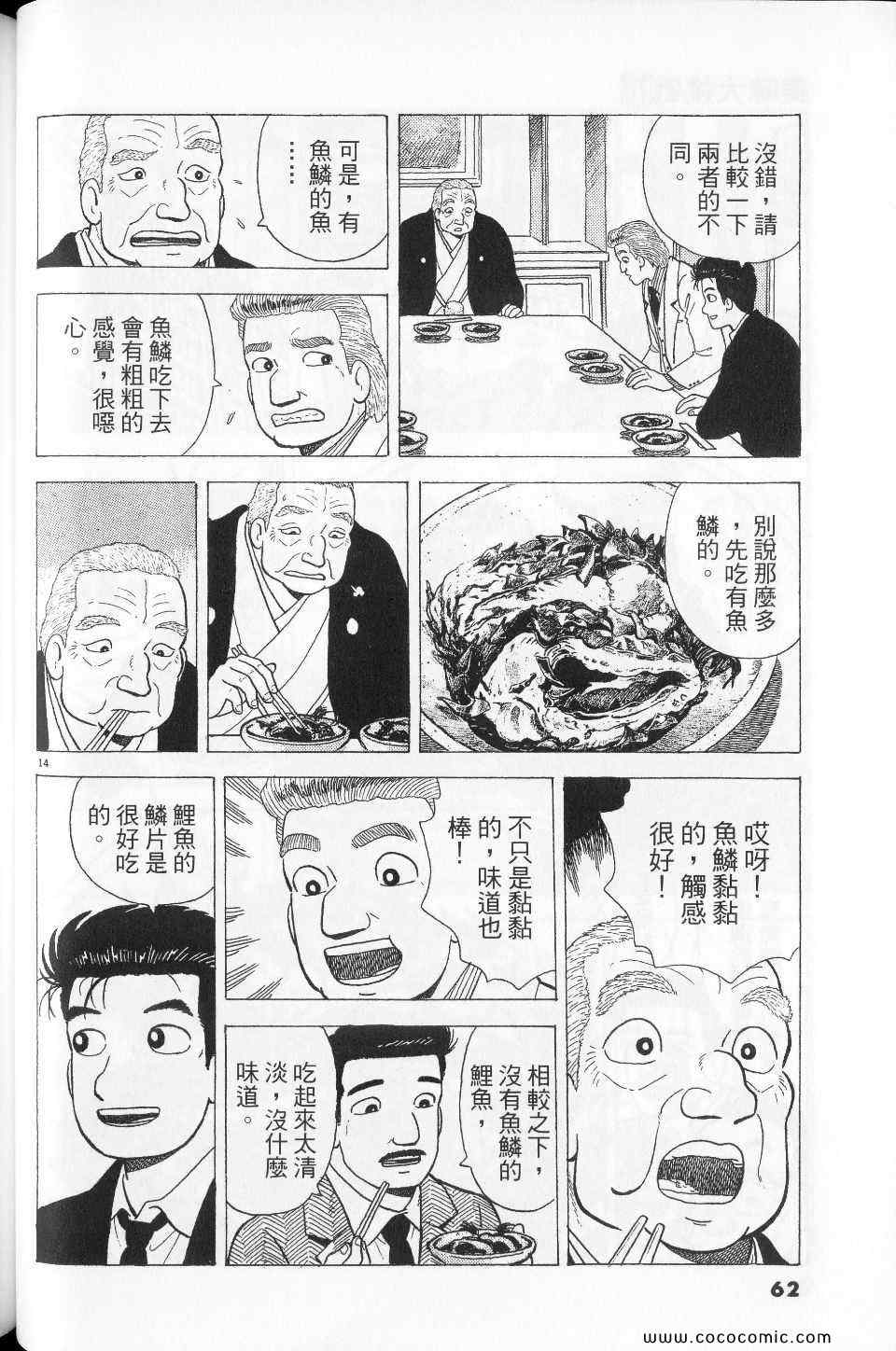 《美味大挑战》漫画最新章节第76卷免费下拉式在线观看章节第【62】张图片