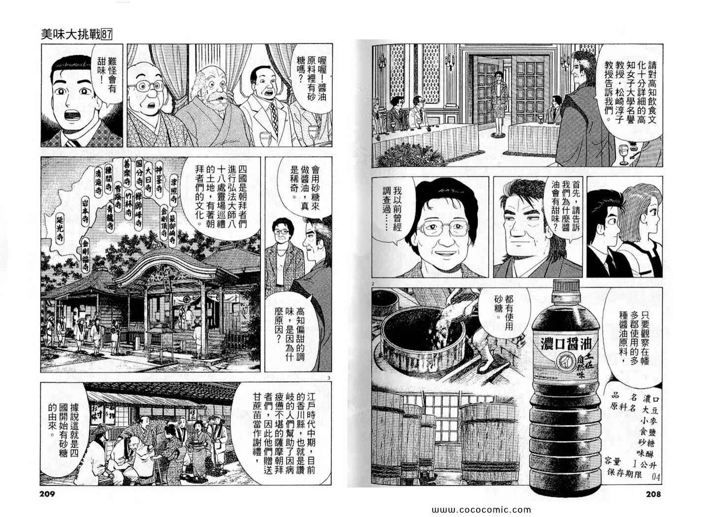 《美味大挑战》漫画最新章节第87卷免费下拉式在线观看章节第【106】张图片