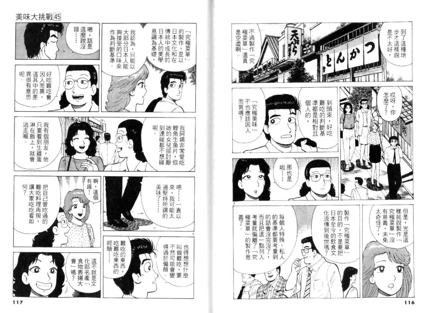 《美味大挑战》漫画最新章节第45卷免费下拉式在线观看章节第【58】张图片