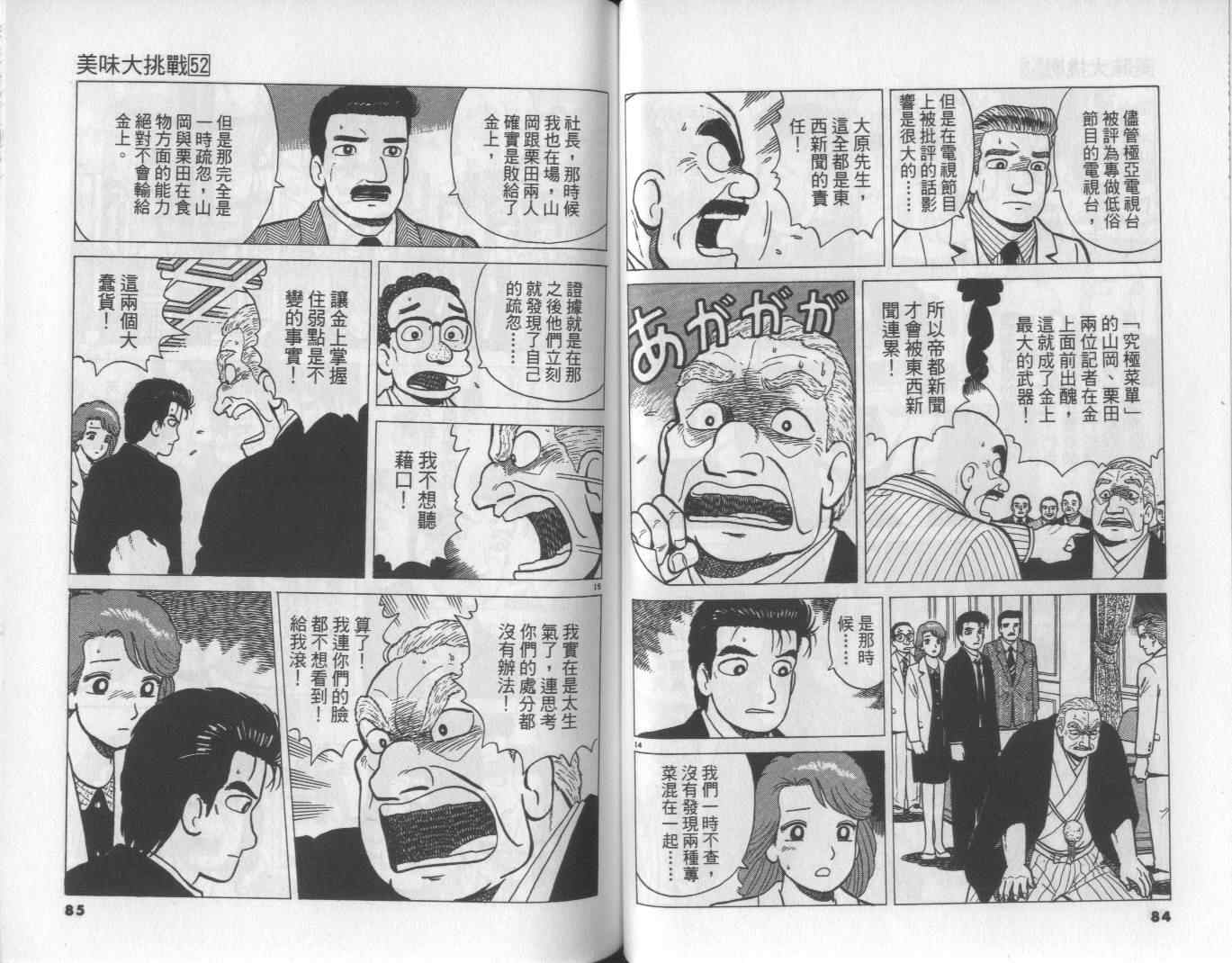 《美味大挑战》漫画最新章节第52卷免费下拉式在线观看章节第【44】张图片