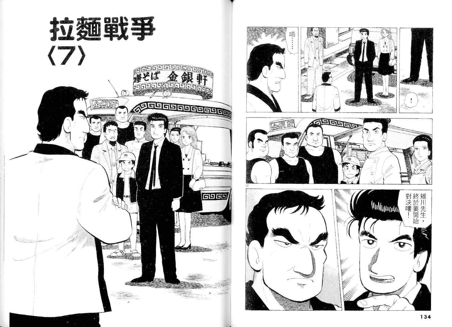 《美味大挑战》漫画最新章节第38卷免费下拉式在线观看章节第【68】张图片