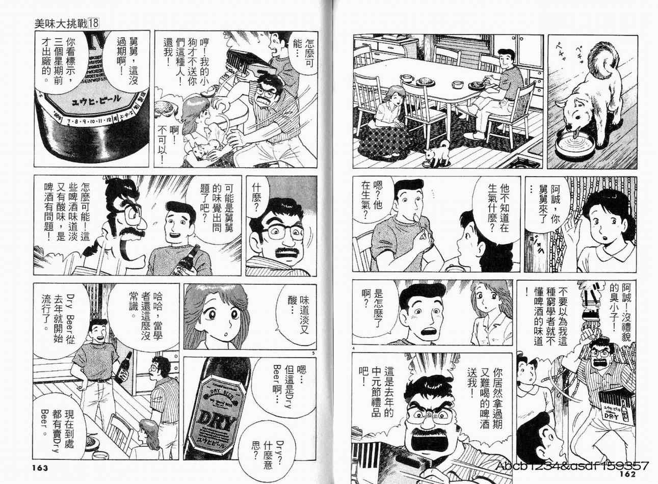 《美味大挑战》漫画最新章节第18卷免费下拉式在线观看章节第【84】张图片