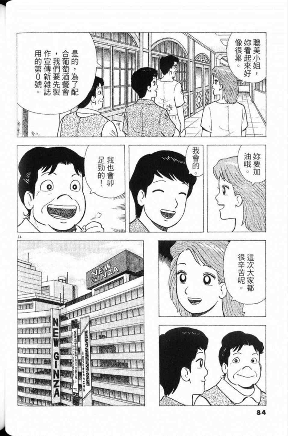 《美味大挑战》漫画最新章节第78卷免费下拉式在线观看章节第【85】张图片