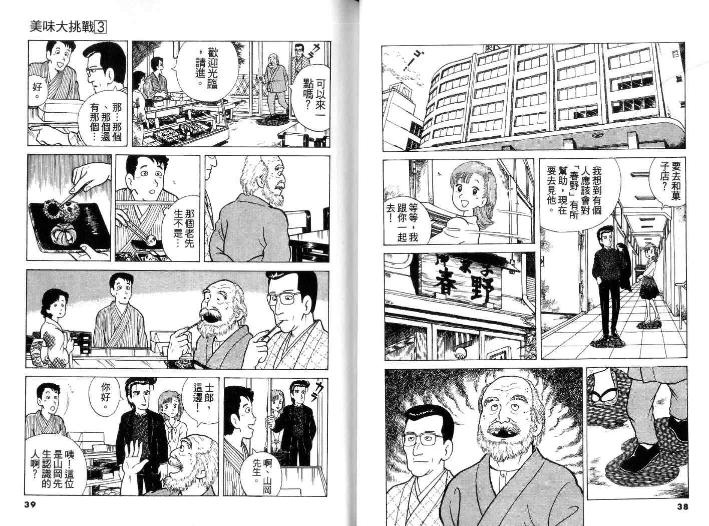 《美味大挑战》漫画最新章节第3卷免费下拉式在线观看章节第【20】张图片