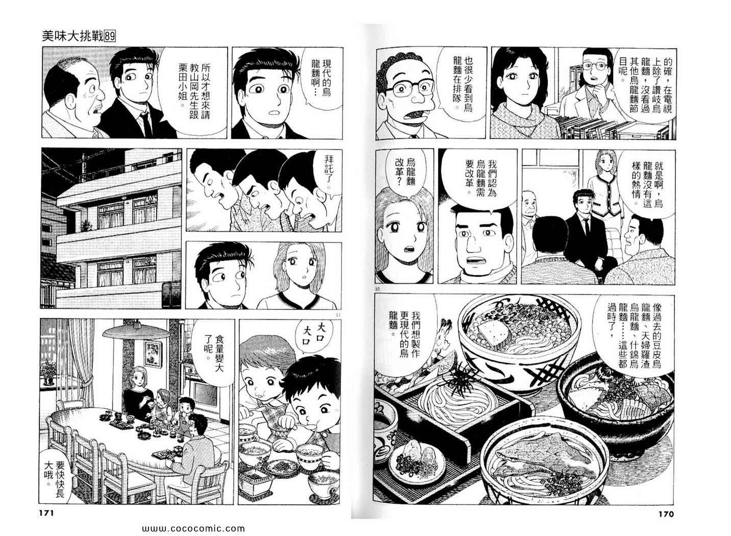 《美味大挑战》漫画最新章节第89卷免费下拉式在线观看章节第【86】张图片