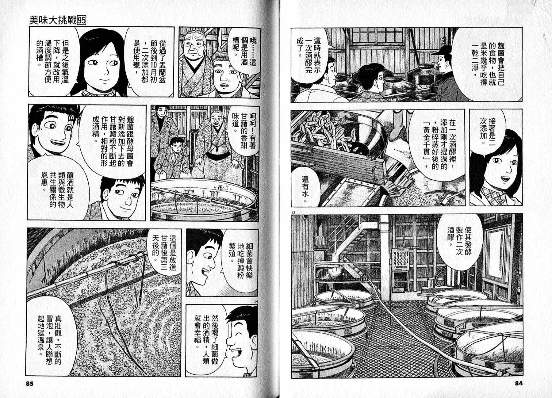 《美味大挑战》漫画最新章节第95卷免费下拉式在线观看章节第【43】张图片