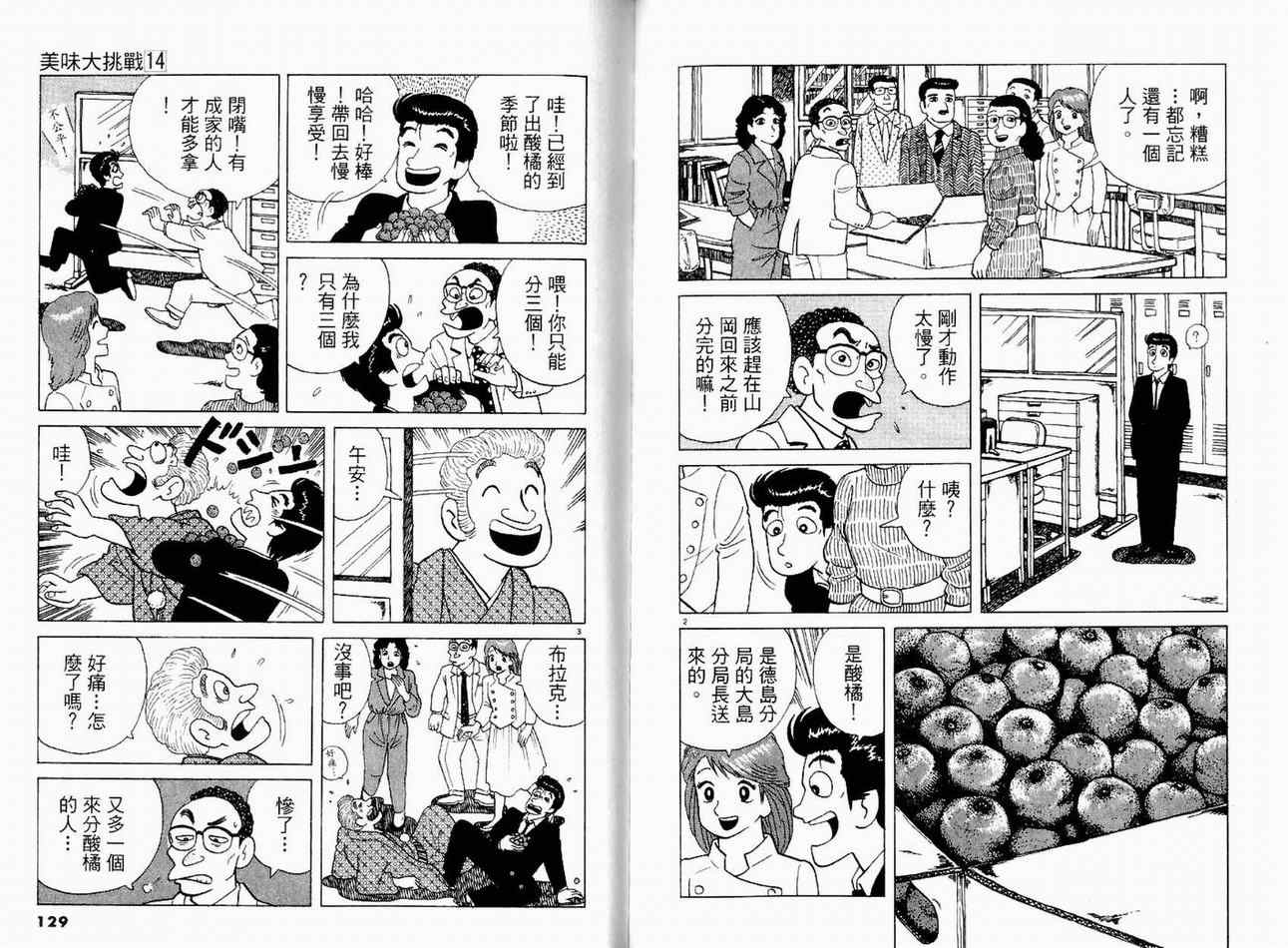 《美味大挑战》漫画最新章节第14卷免费下拉式在线观看章节第【66】张图片