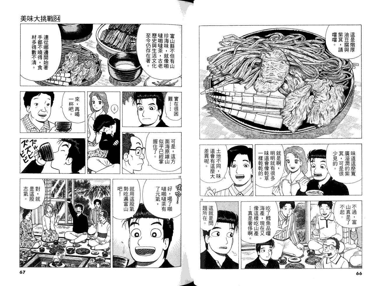 《美味大挑战》漫画最新章节第84卷免费下拉式在线观看章节第【35】张图片