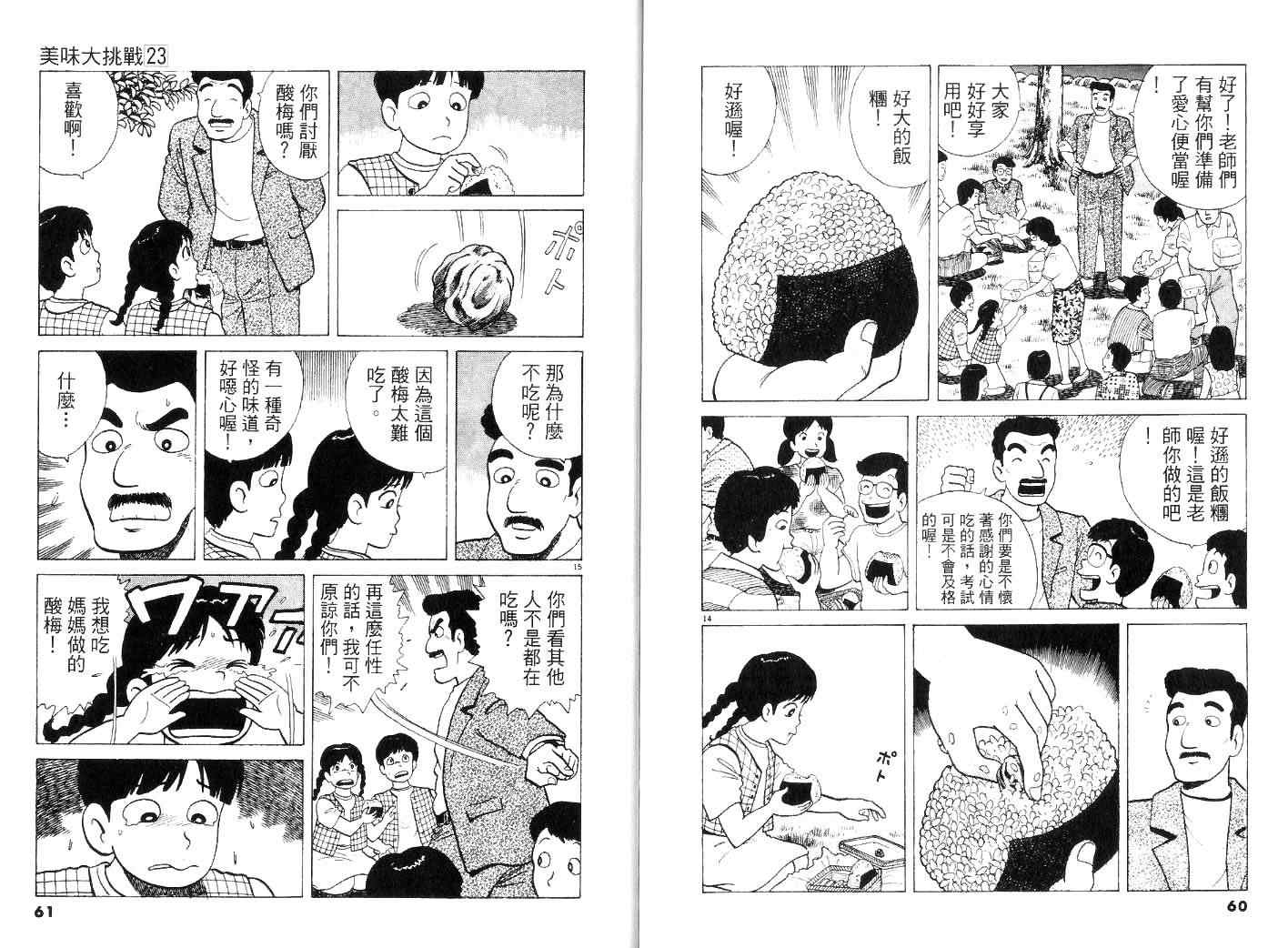 《美味大挑战》漫画最新章节第23卷免费下拉式在线观看章节第【32】张图片