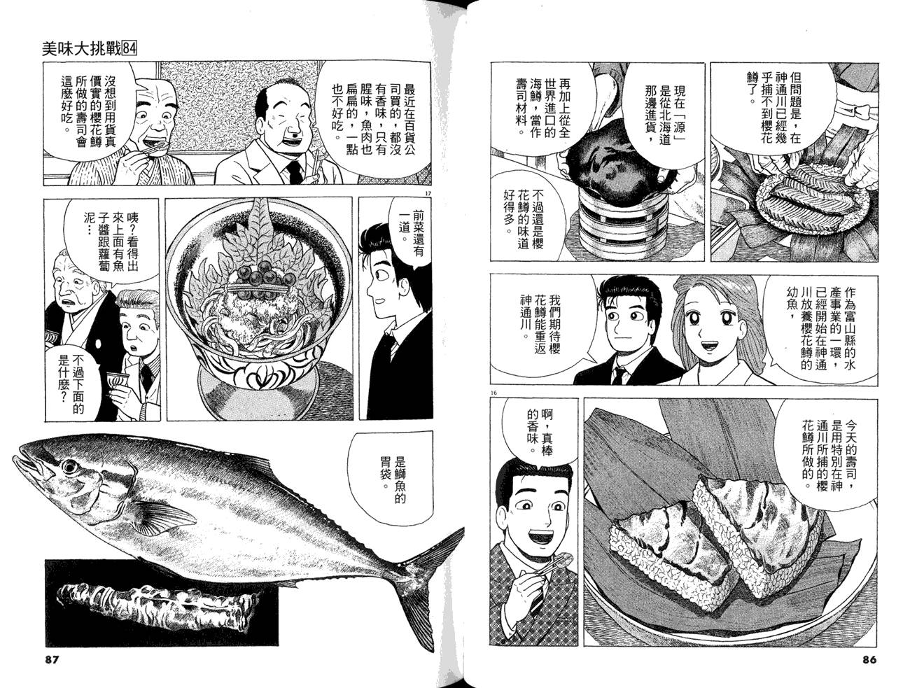 《美味大挑战》漫画最新章节第84卷免费下拉式在线观看章节第【45】张图片