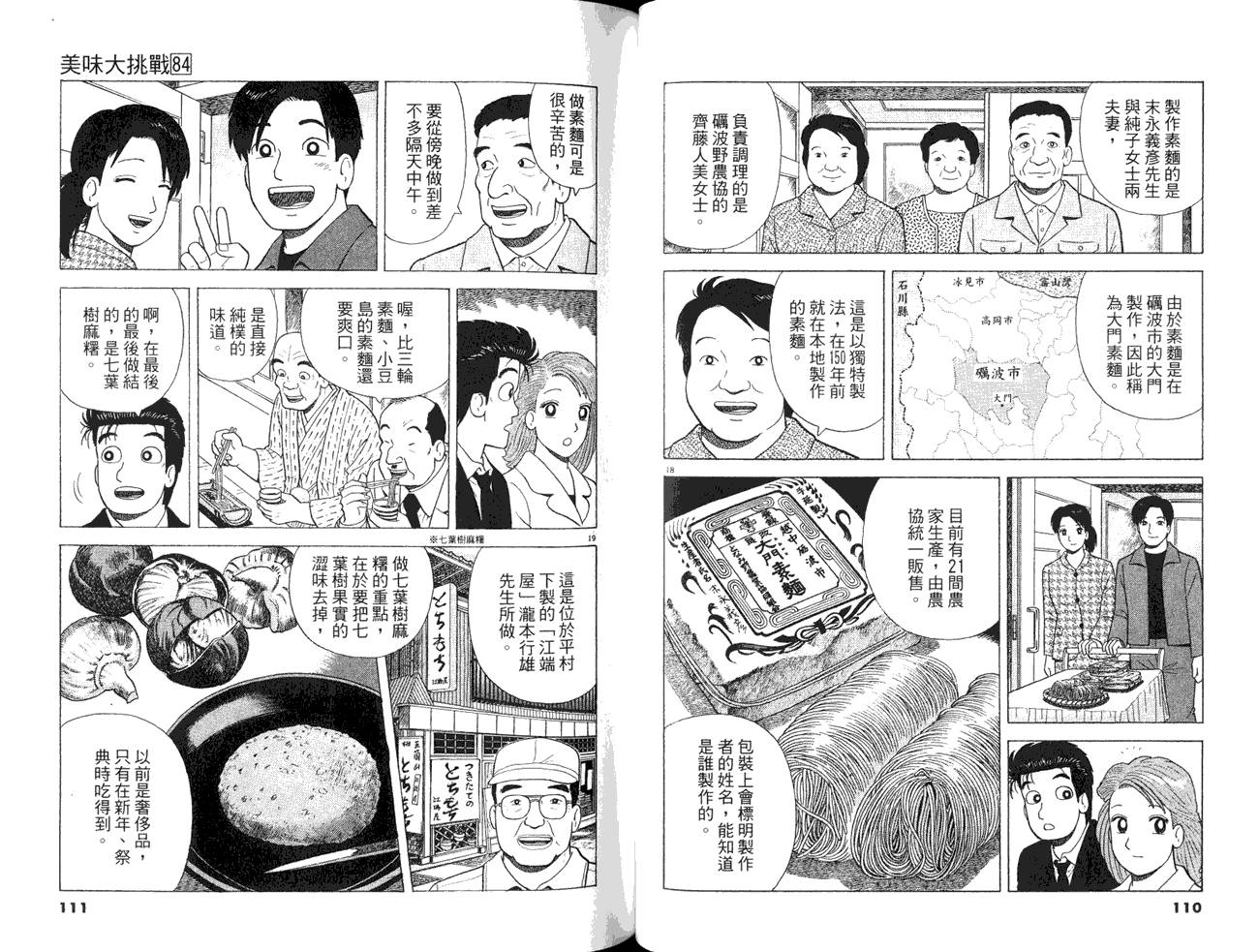 《美味大挑战》漫画最新章节第84卷免费下拉式在线观看章节第【57】张图片