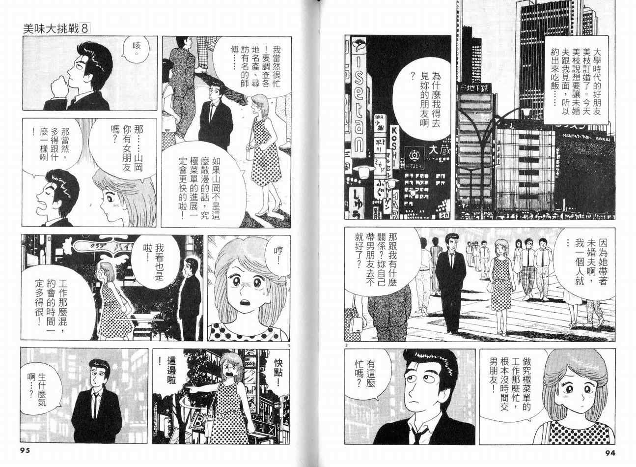 《美味大挑战》漫画最新章节第8卷免费下拉式在线观看章节第【50】张图片