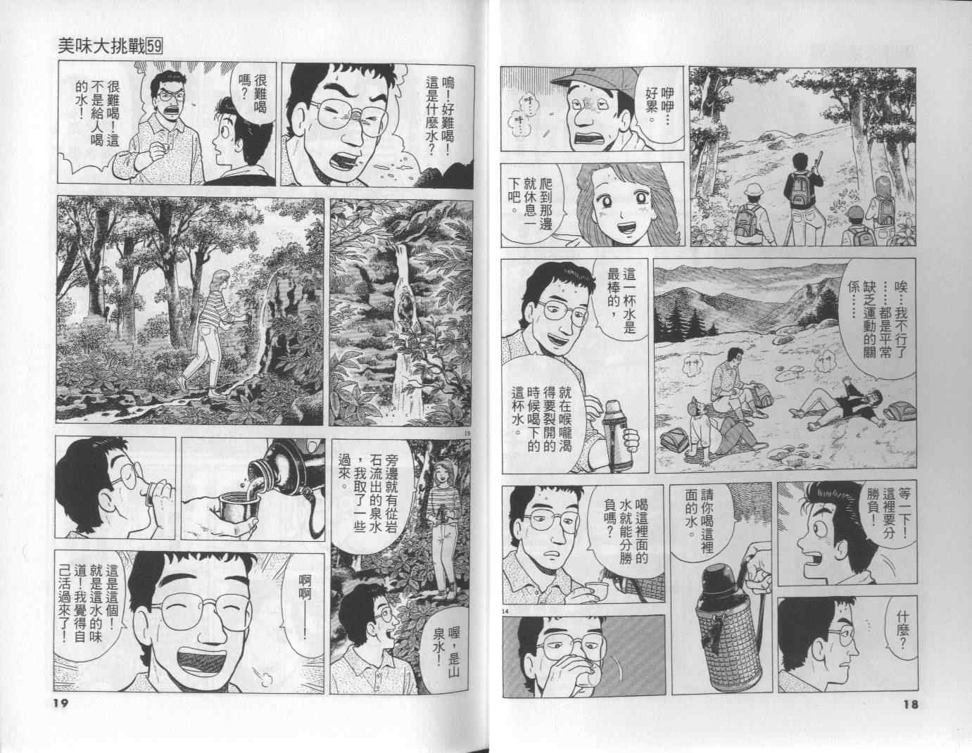 《美味大挑战》漫画最新章节第59卷免费下拉式在线观看章节第【10】张图片