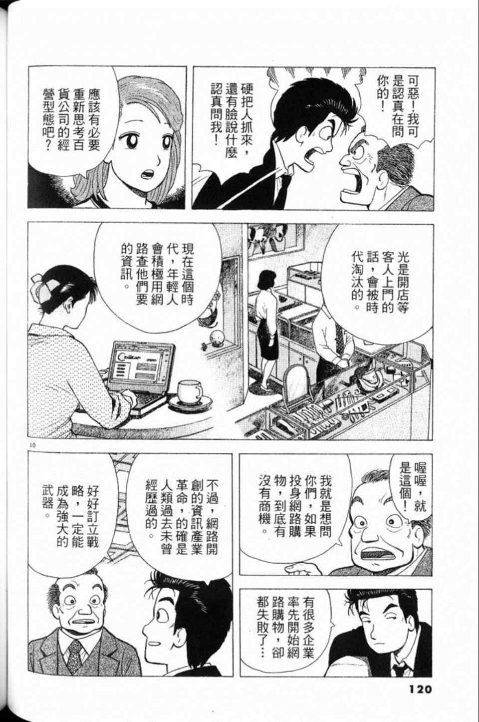 《美味大挑战》漫画最新章节第79卷免费下拉式在线观看章节第【120】张图片