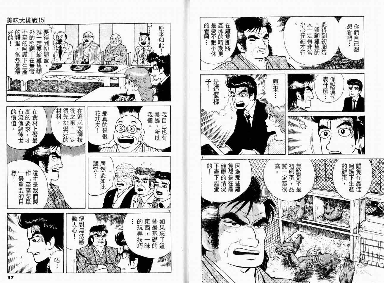 《美味大挑战》漫画最新章节第15卷免费下拉式在线观看章节第【30】张图片