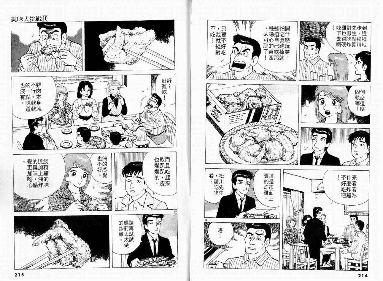 《美味大挑战》漫画最新章节第10卷免费下拉式在线观看章节第【109】张图片