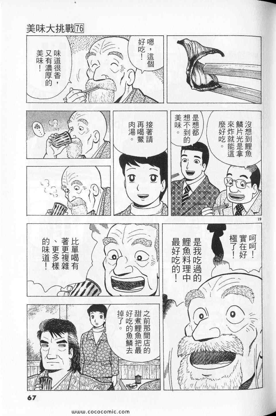 《美味大挑战》漫画最新章节第76卷免费下拉式在线观看章节第【67】张图片