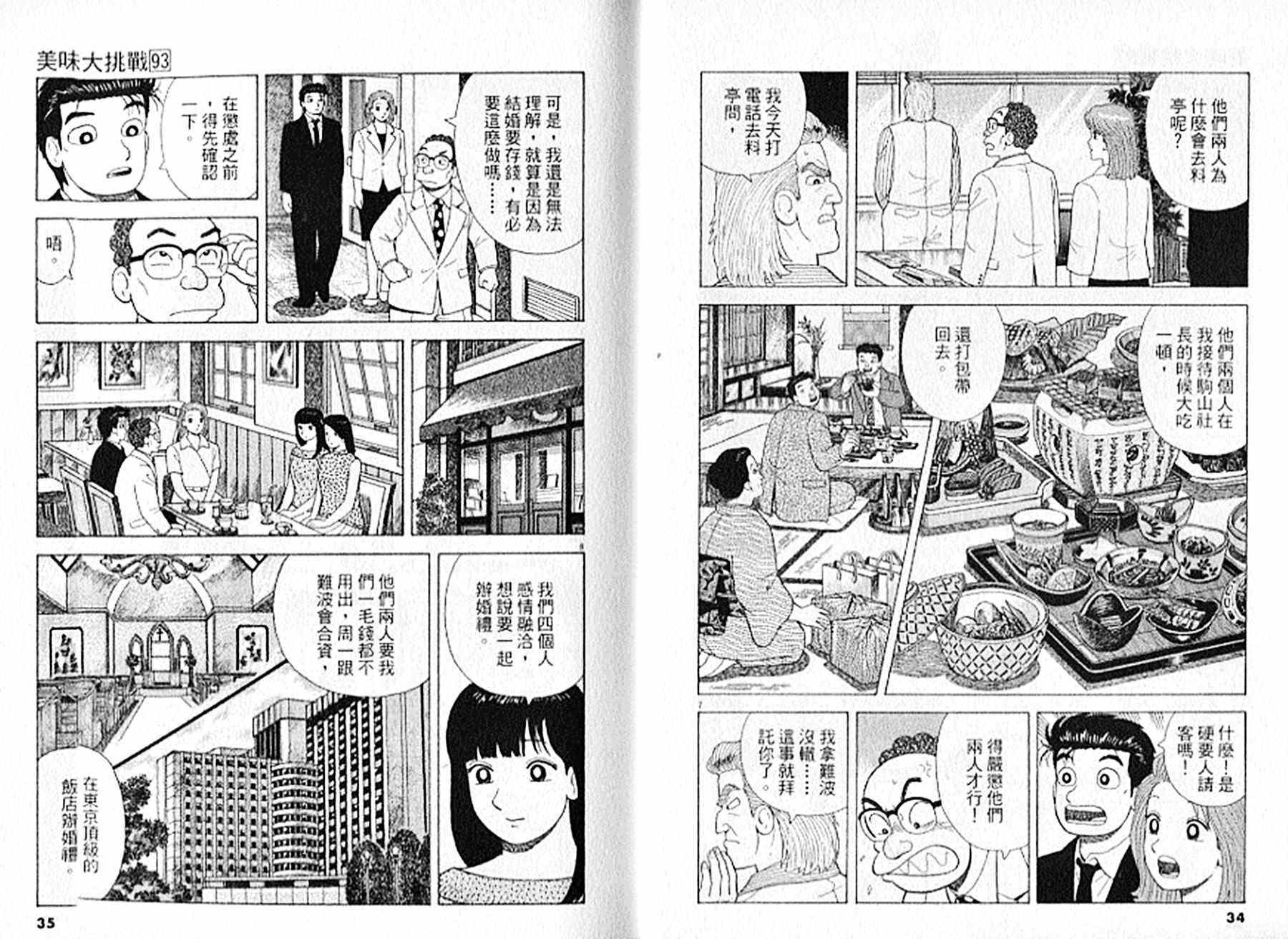 《美味大挑战》漫画最新章节第93卷免费下拉式在线观看章节第【18】张图片