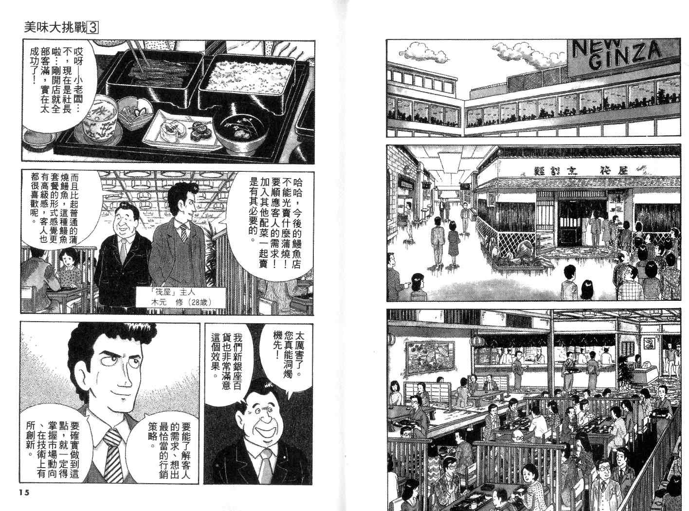 《美味大挑战》漫画最新章节第3卷免费下拉式在线观看章节第【8】张图片