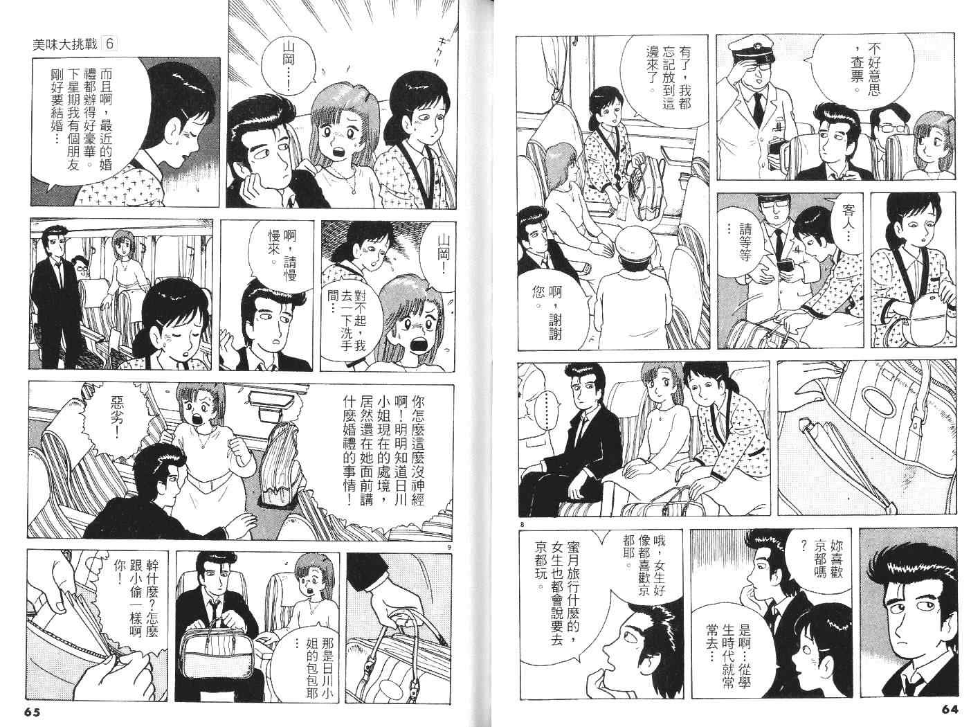 《美味大挑战》漫画最新章节第6卷免费下拉式在线观看章节第【34】张图片