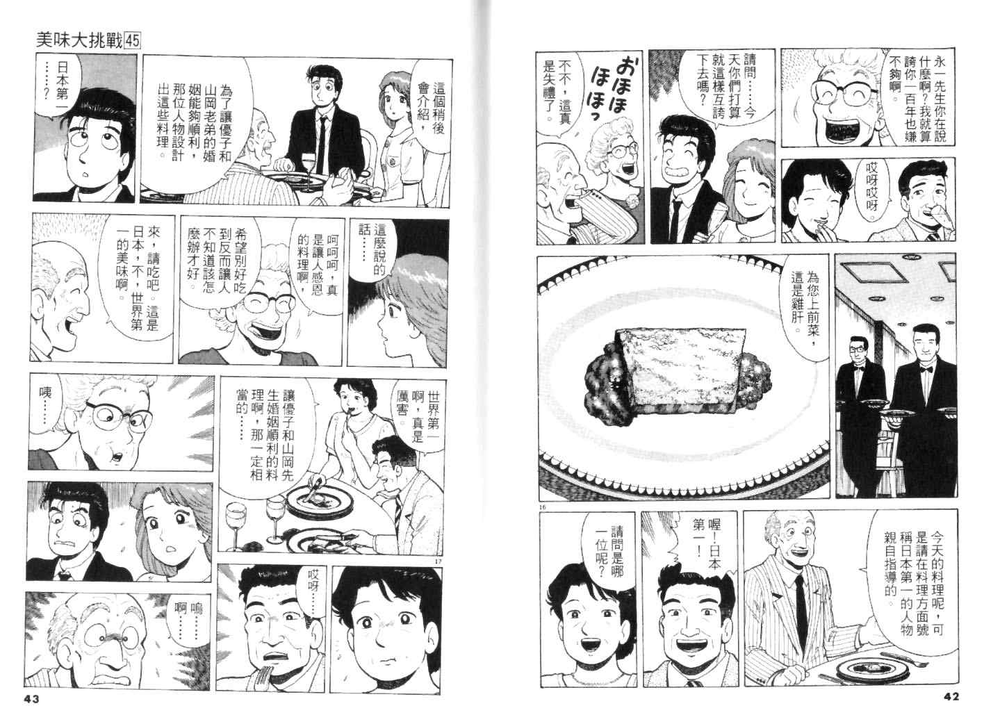 《美味大挑战》漫画最新章节第45卷免费下拉式在线观看章节第【21】张图片