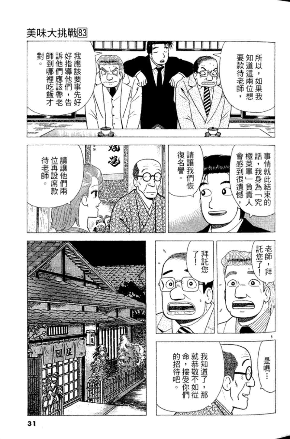 《美味大挑战》漫画最新章节第83卷免费下拉式在线观看章节第【31】张图片