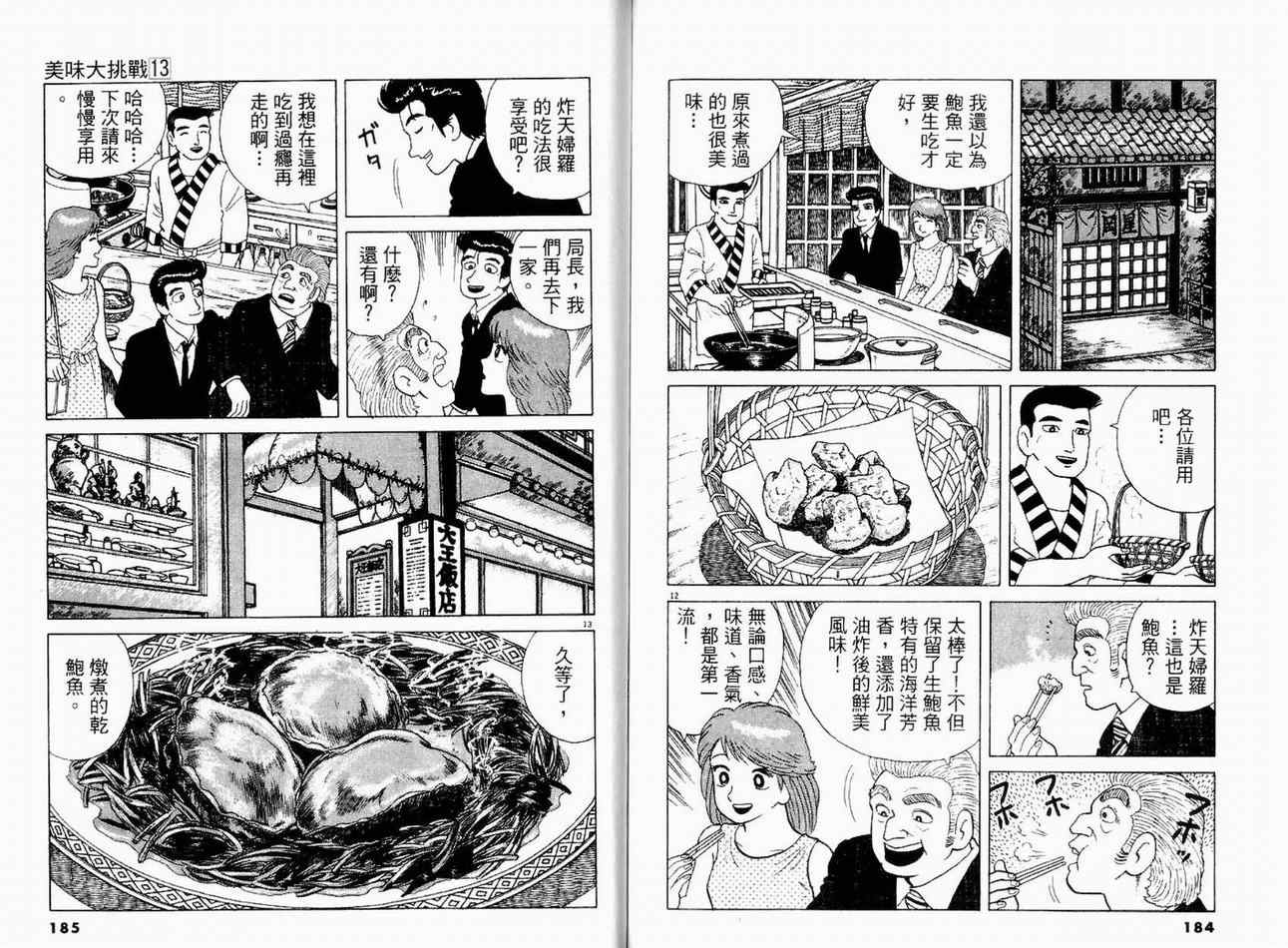 《美味大挑战》漫画最新章节第13卷免费下拉式在线观看章节第【94】张图片