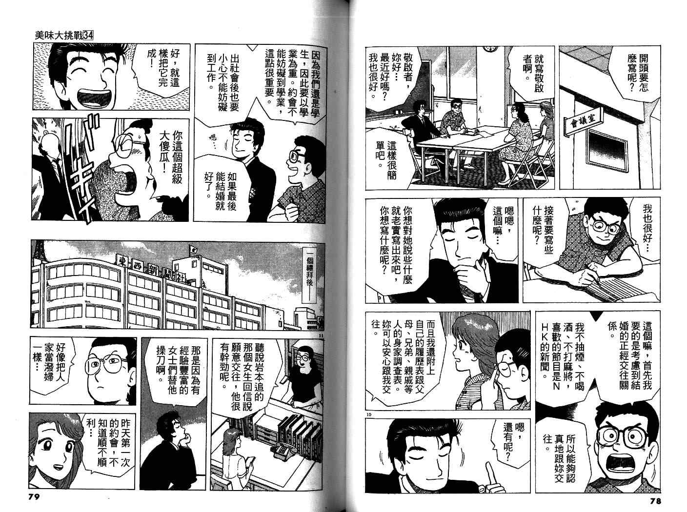 《美味大挑战》漫画最新章节第34卷免费下拉式在线观看章节第【41】张图片