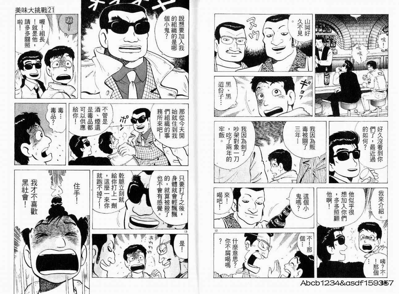 《美味大挑战》漫画最新章节第21卷免费下拉式在线观看章节第【19】张图片