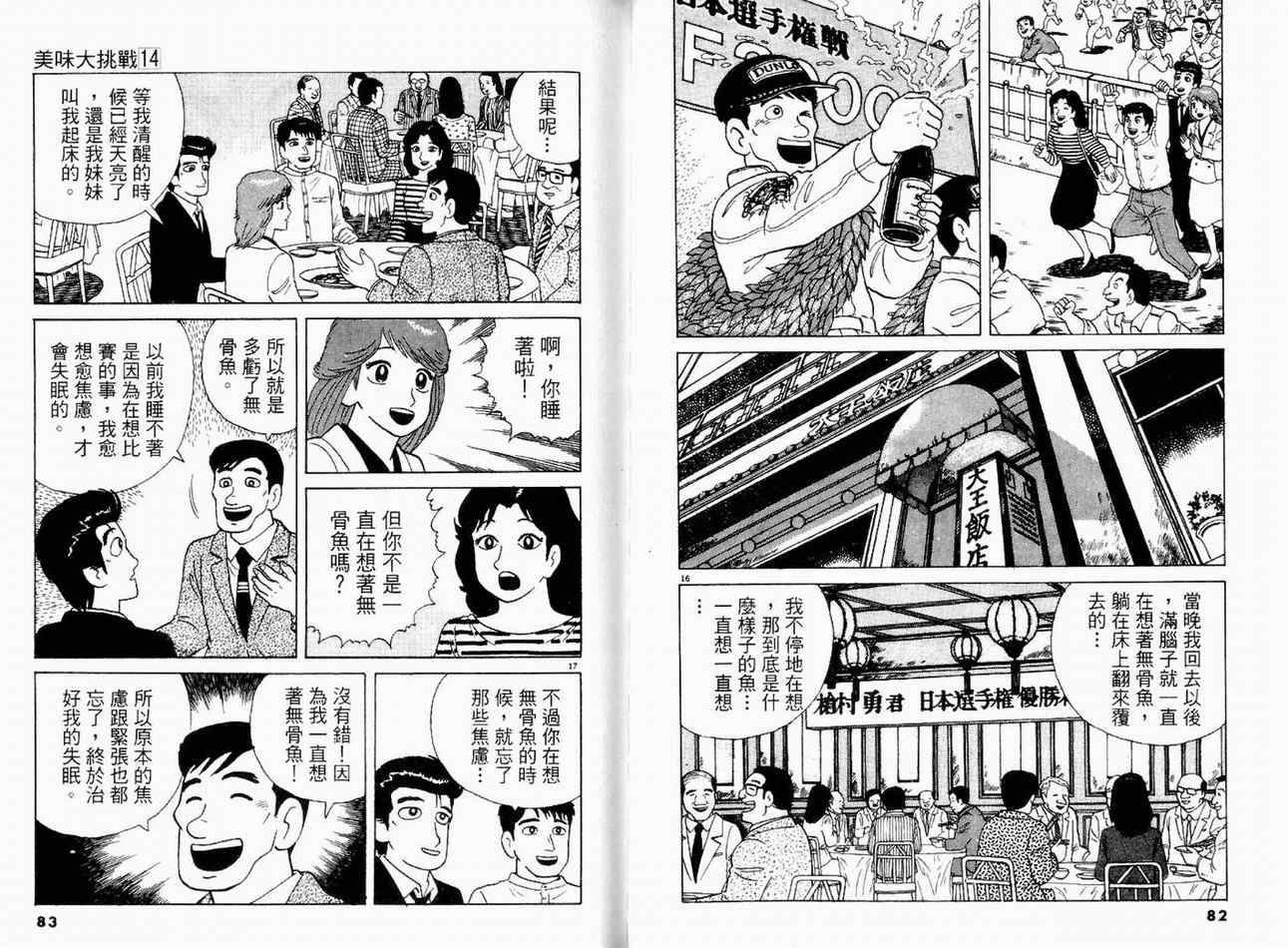 《美味大挑战》漫画最新章节第14卷免费下拉式在线观看章节第【43】张图片