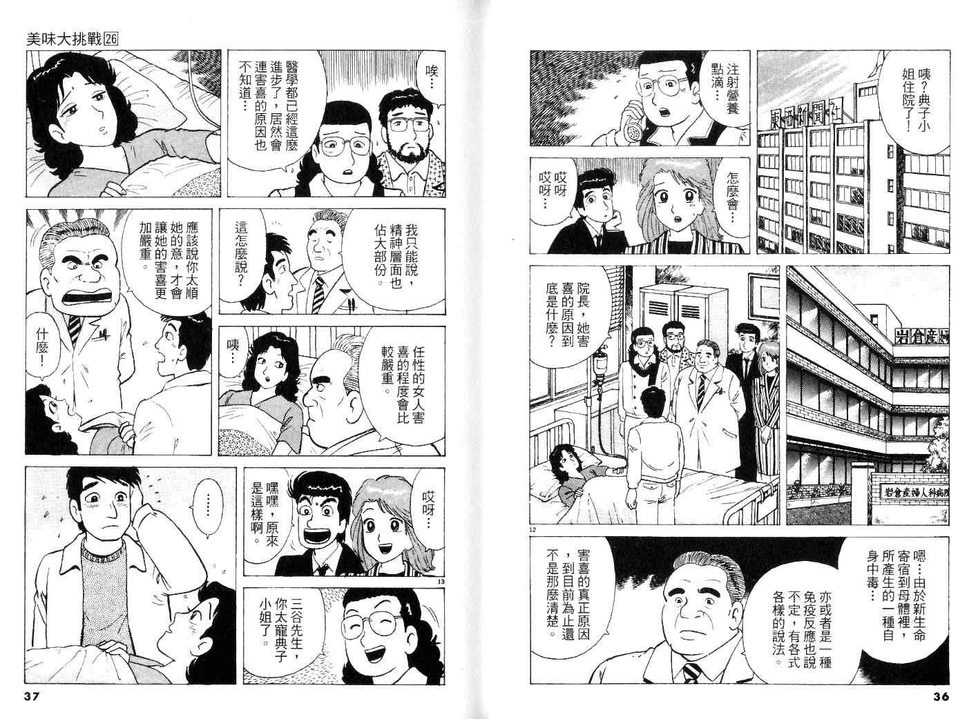 《美味大挑战》漫画最新章节第26卷免费下拉式在线观看章节第【20】张图片