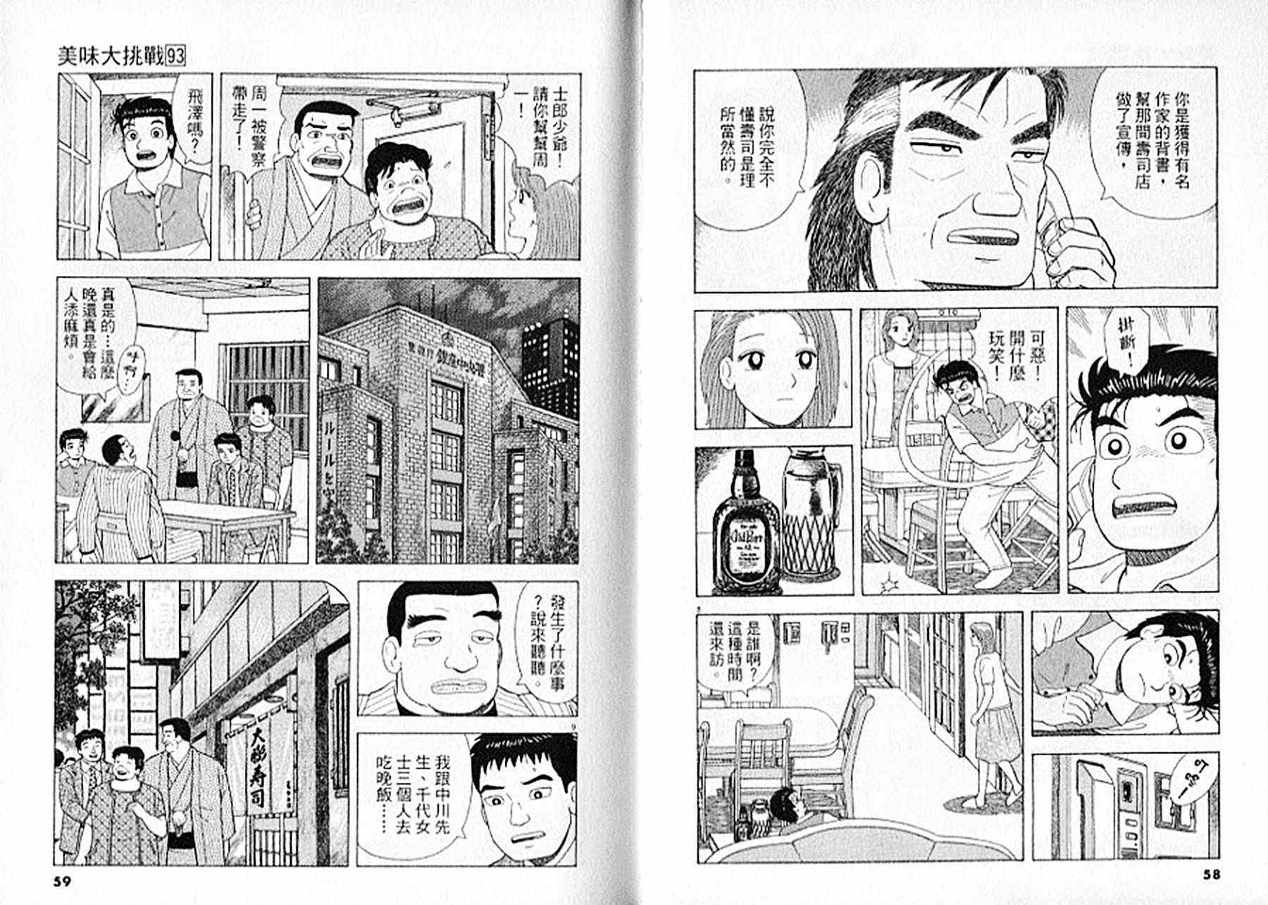 《美味大挑战》漫画最新章节第93卷免费下拉式在线观看章节第【30】张图片