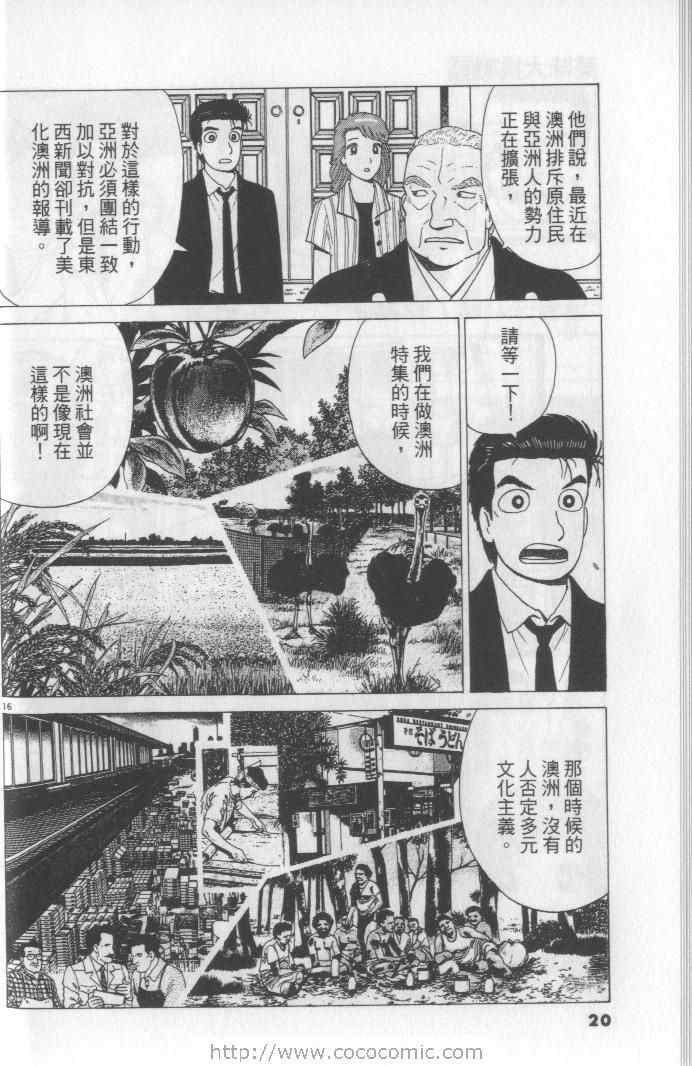 《美味大挑战》漫画最新章节第65卷免费下拉式在线观看章节第【20】张图片