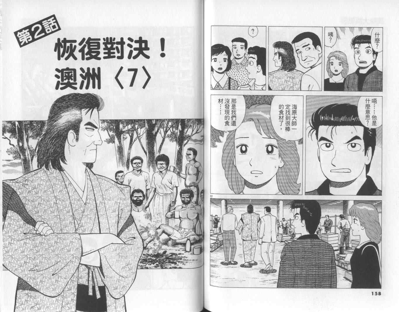 《美味大挑战》漫画最新章节第59卷免费下拉式在线观看章节第【80】张图片