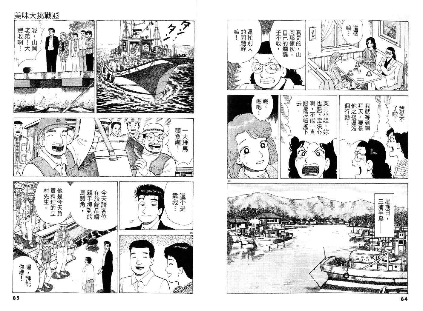 《美味大挑战》漫画最新章节第43卷免费下拉式在线观看章节第【43】张图片