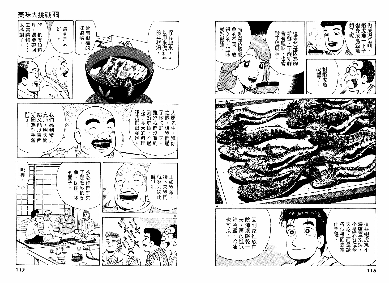 《美味大挑战》漫画最新章节第46卷免费下拉式在线观看章节第【59】张图片