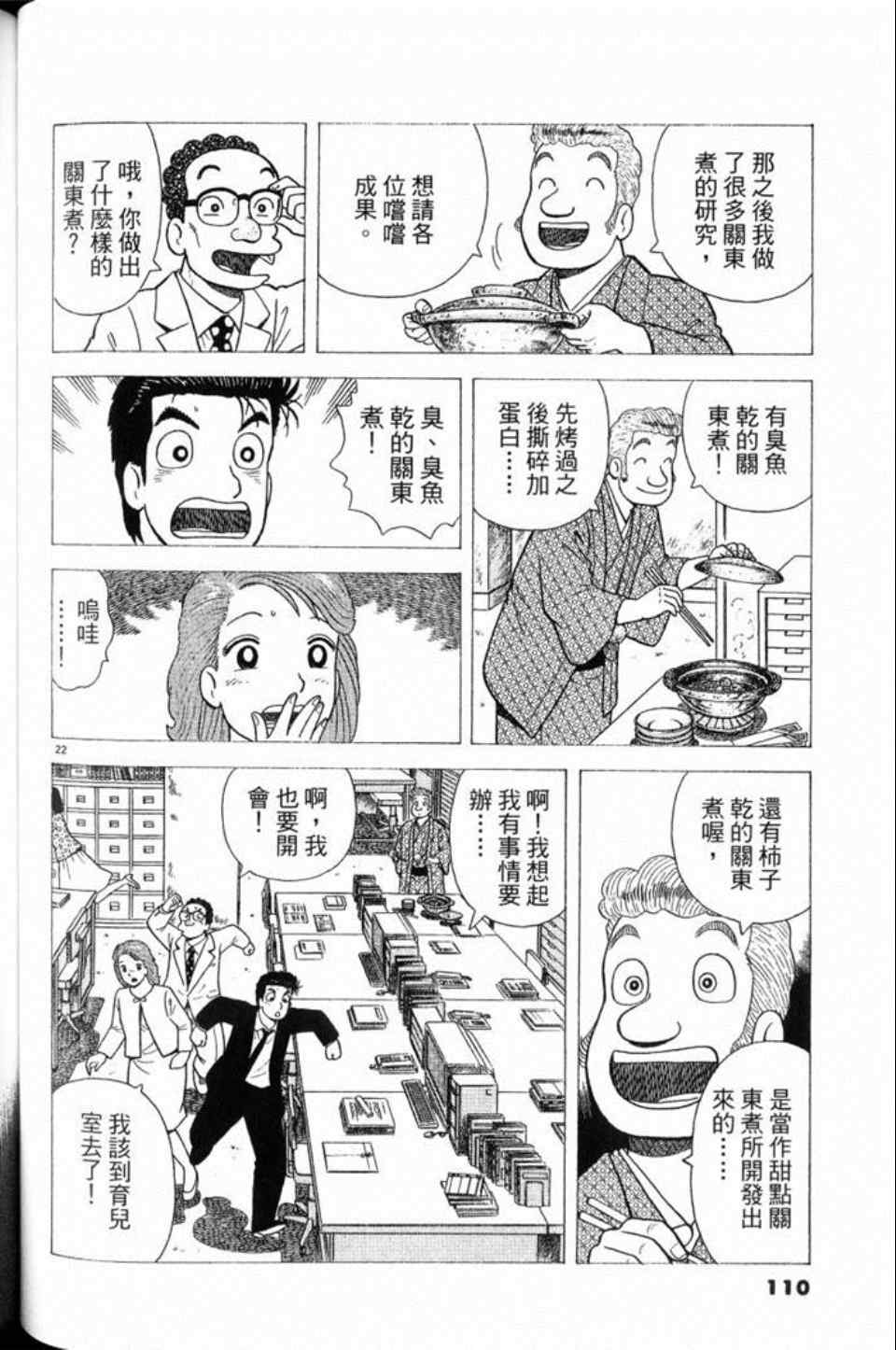 《美味大挑战》漫画最新章节第79卷免费下拉式在线观看章节第【110】张图片