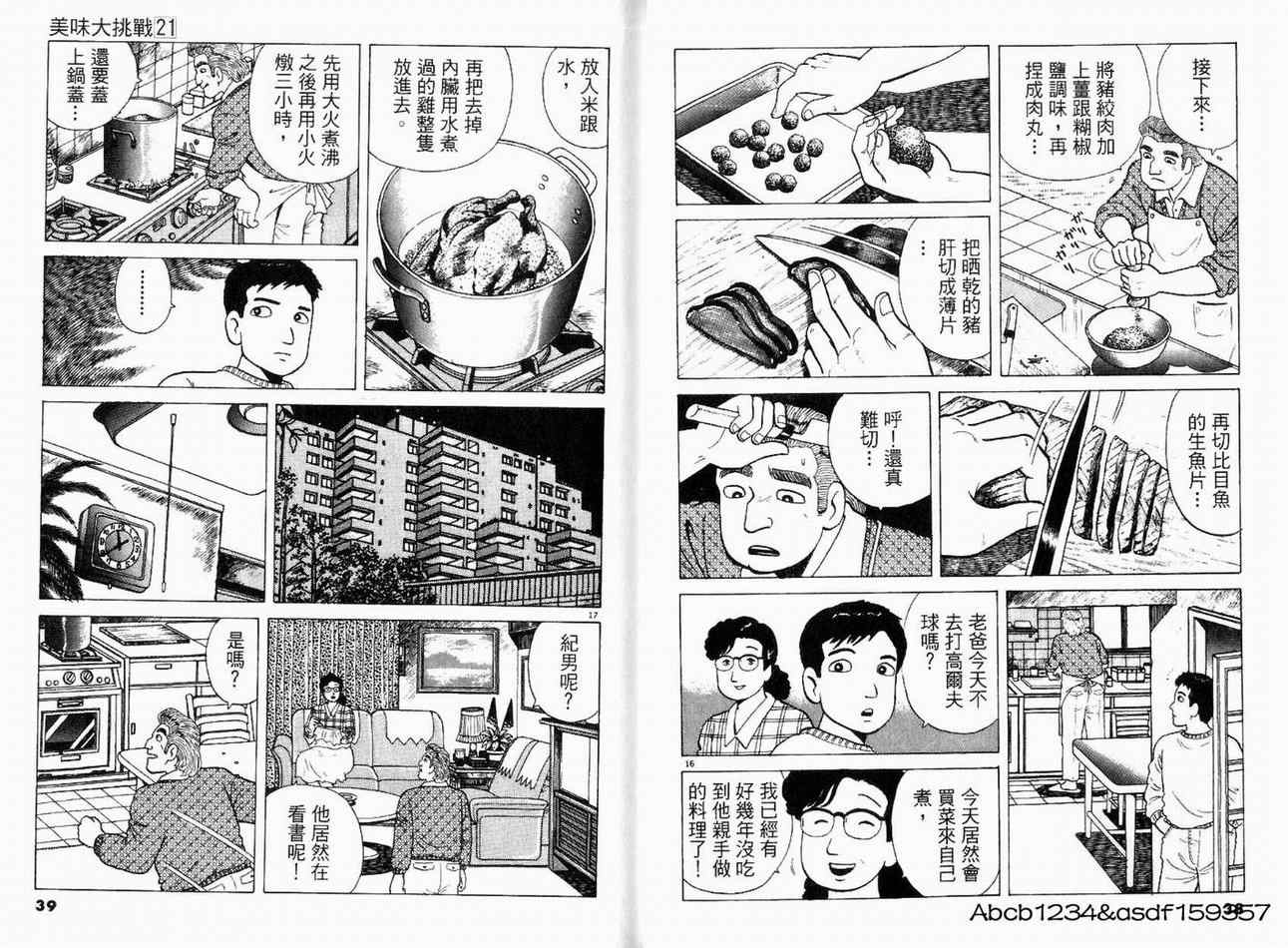 《美味大挑战》漫画最新章节第21卷免费下拉式在线观看章节第【21】张图片