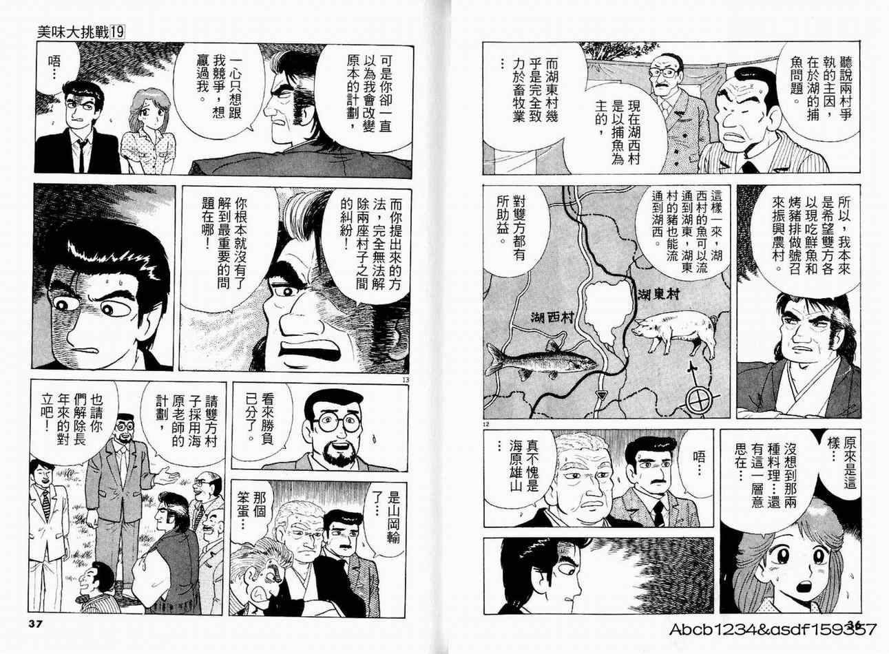 《美味大挑战》漫画最新章节第19卷免费下拉式在线观看章节第【20】张图片