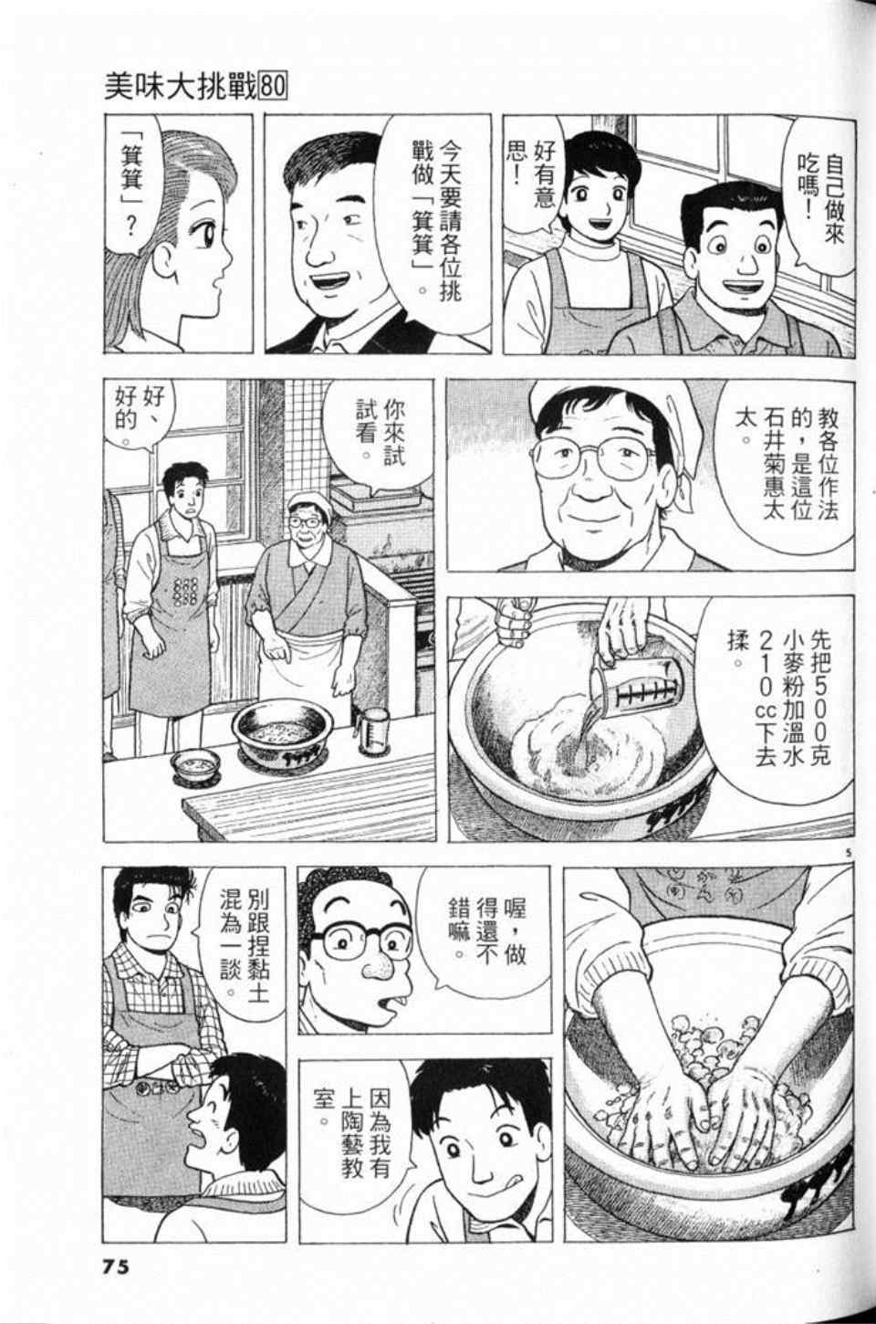 《美味大挑战》漫画最新章节第80卷免费下拉式在线观看章节第【75】张图片