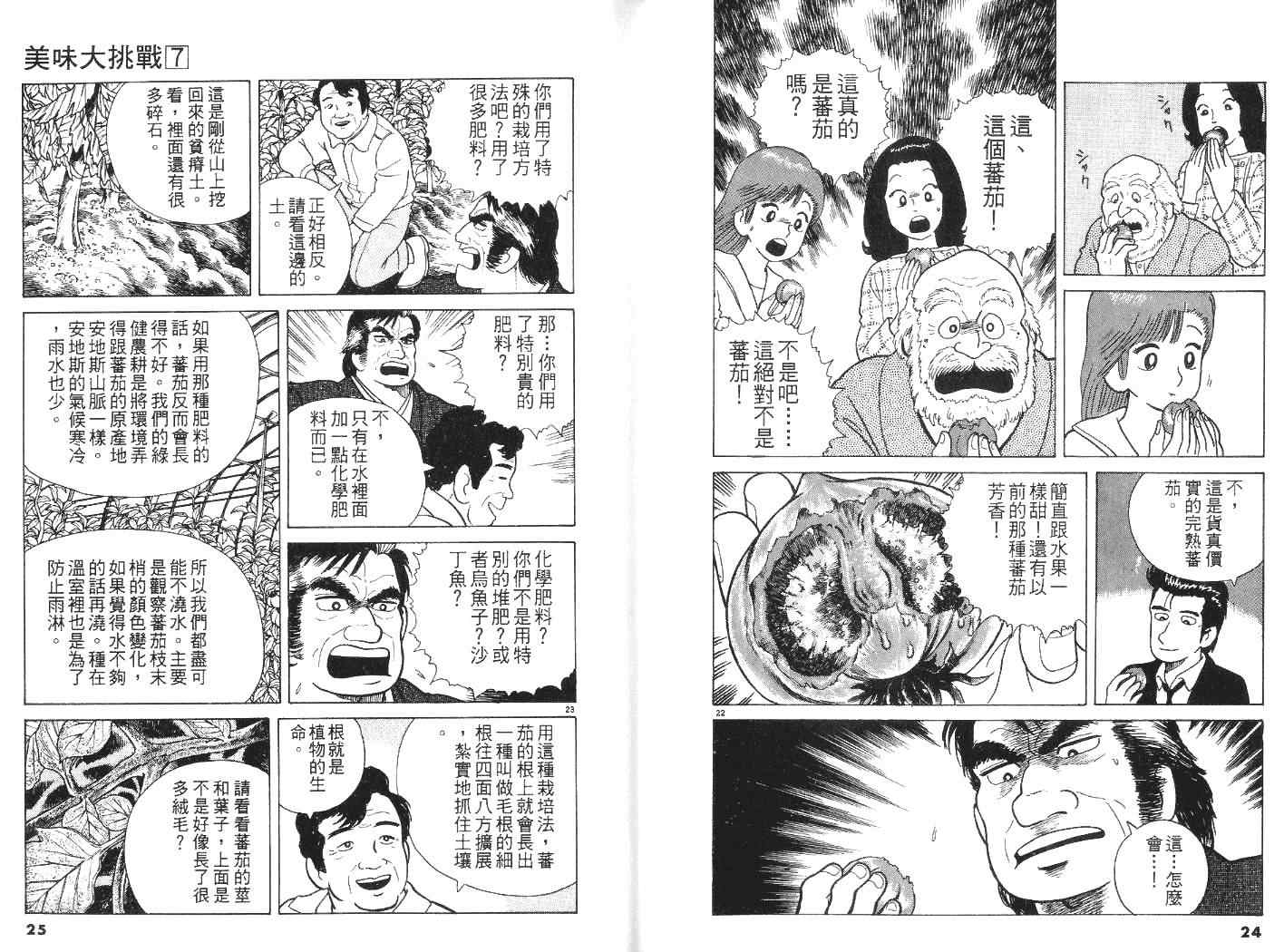 《美味大挑战》漫画最新章节第7卷免费下拉式在线观看章节第【13】张图片