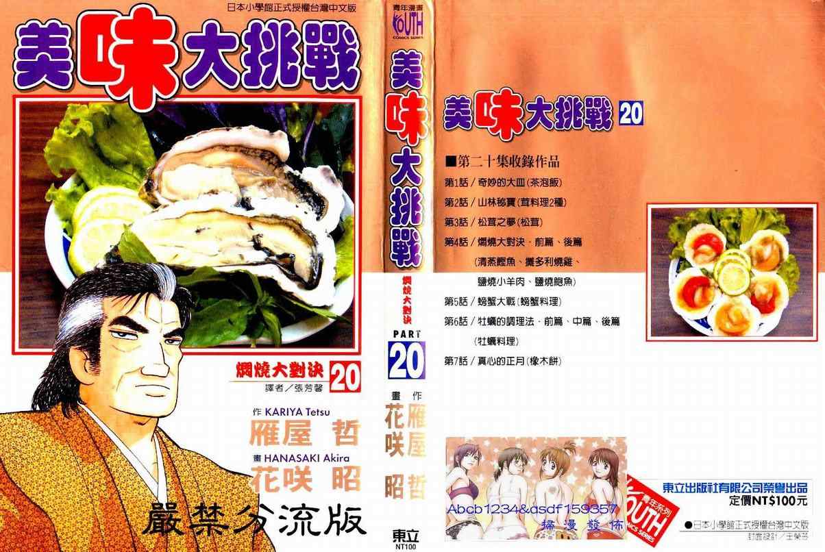 《美味大挑战》漫画最新章节第20卷免费下拉式在线观看章节第【1】张图片