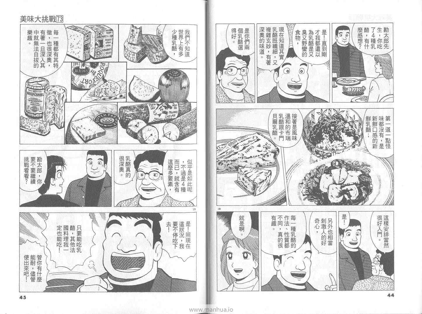 《美味大挑战》漫画最新章节第73卷免费下拉式在线观看章节第【23】张图片