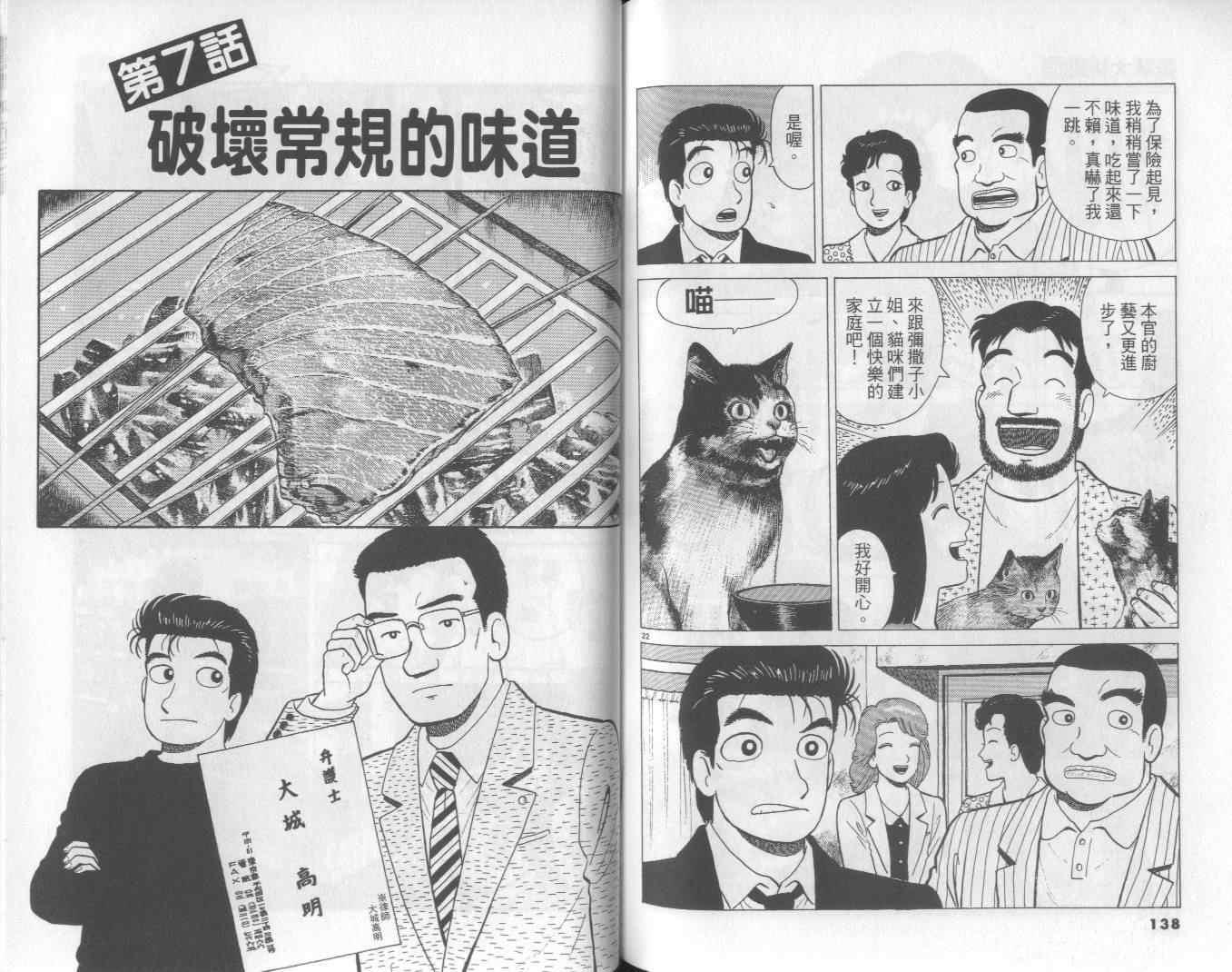 《美味大挑战》漫画最新章节第53卷免费下拉式在线观看章节第【70】张图片