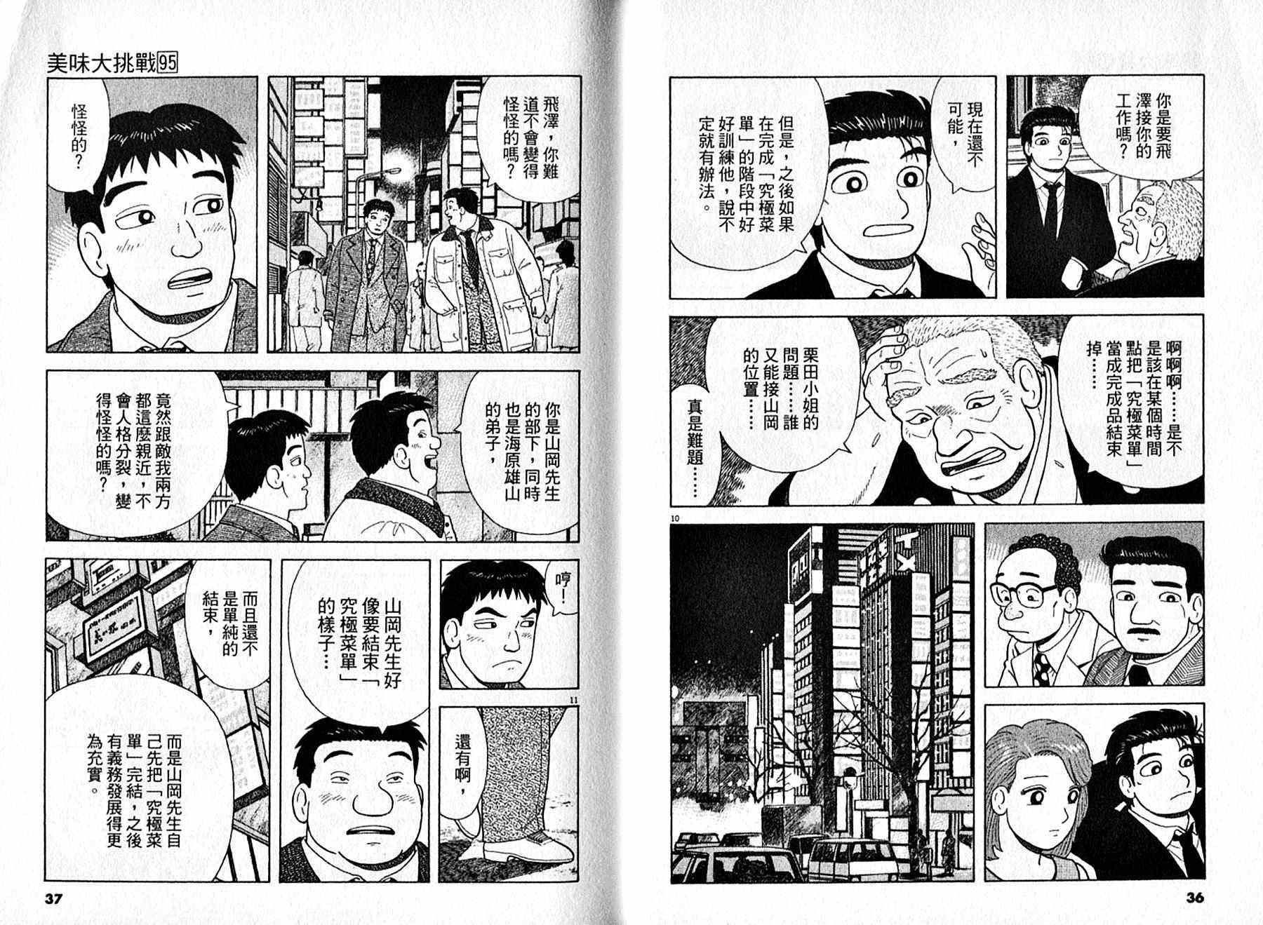 《美味大挑战》漫画最新章节第95卷免费下拉式在线观看章节第【19】张图片